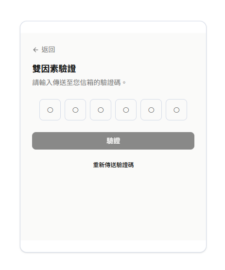 登入流程
