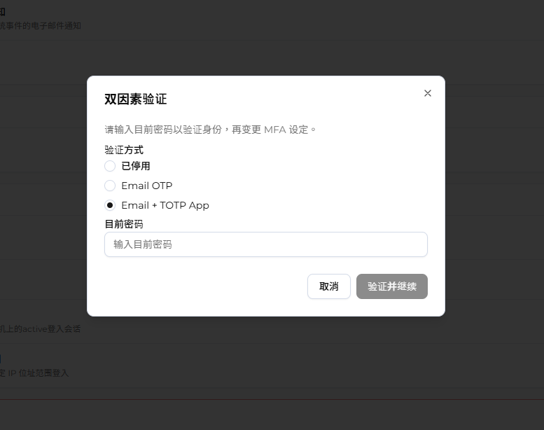 设置 MFA