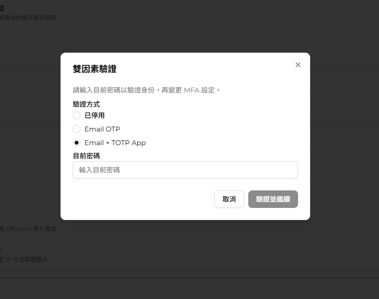 設定 MFA