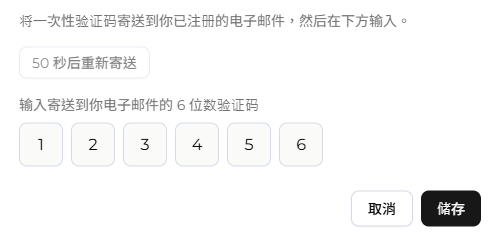 发送电子邮件验证码